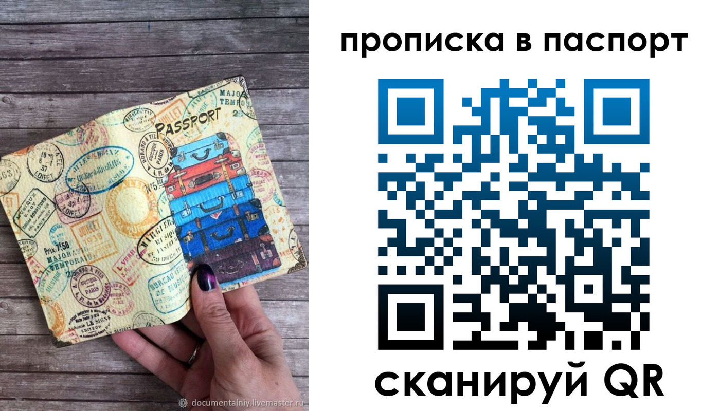 прописка 2025 в Ливны
