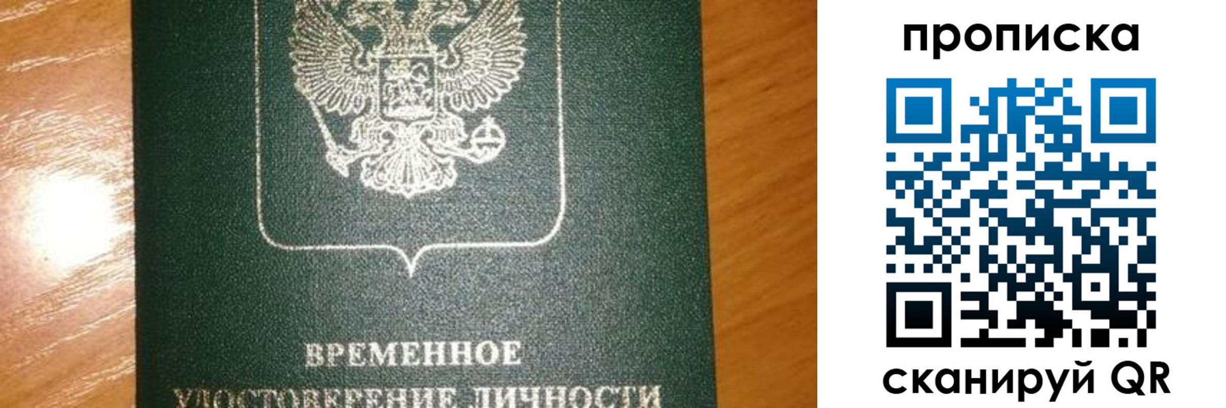 прописка гарантия в Ливны