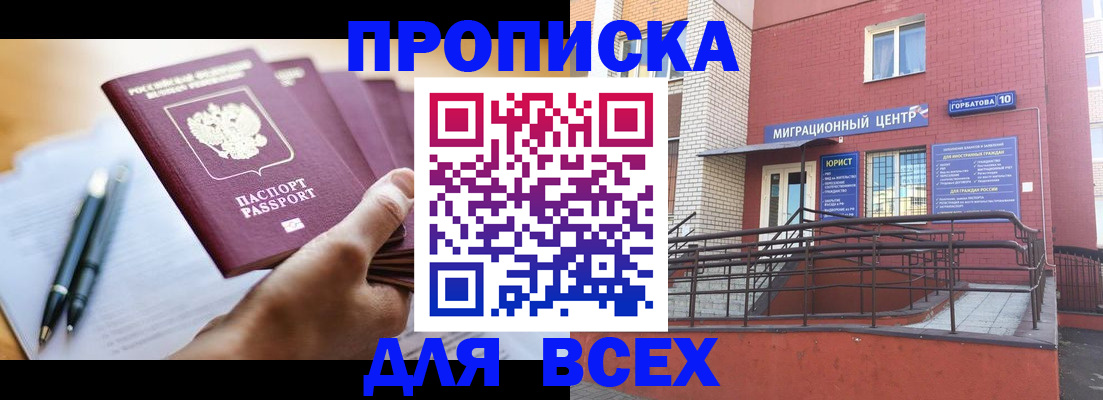 временная регистрация собственник в Ливны