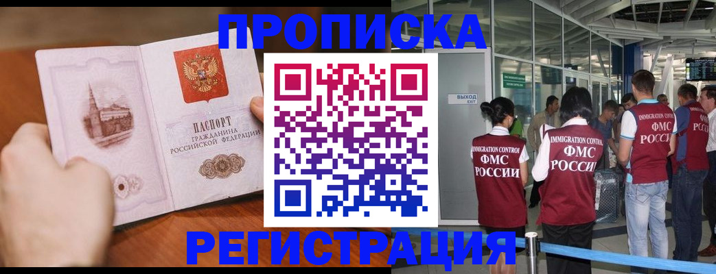 прописка законно в Ливны