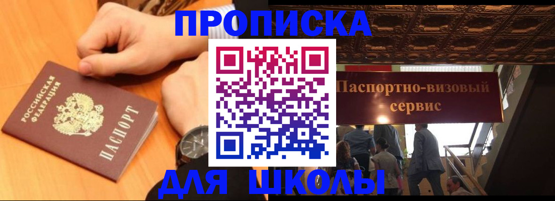 регистрация для школы в Ливны