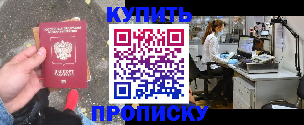 временная регистрация купить в Ливны