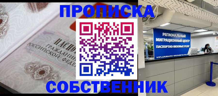 временная регистрация недорого в Ливны