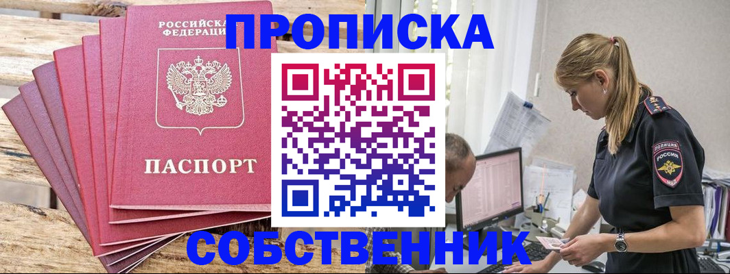 прописка 2025 в Ливны