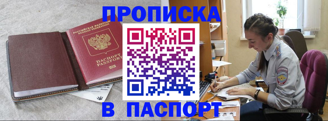 где прописаться в Ливны