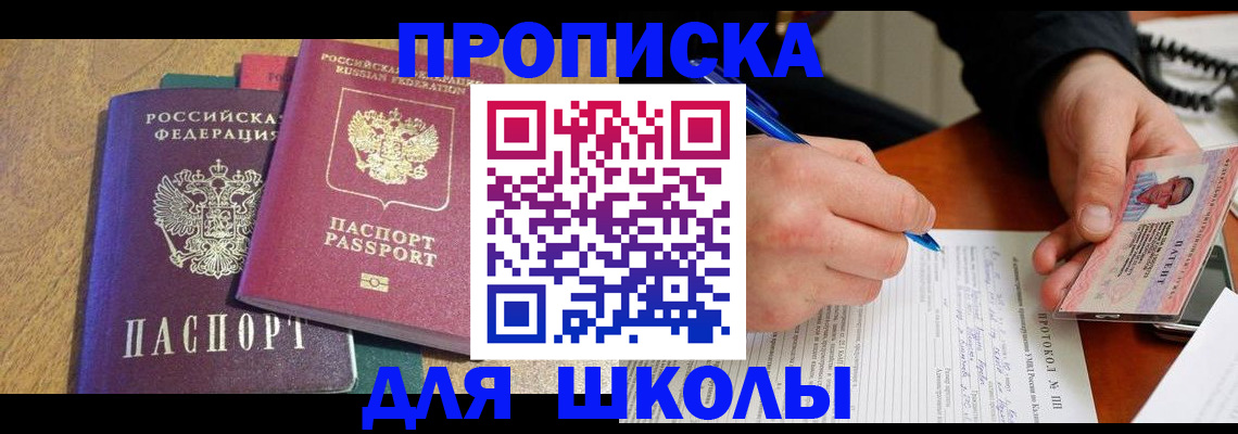 регистрация для школы в Ливны