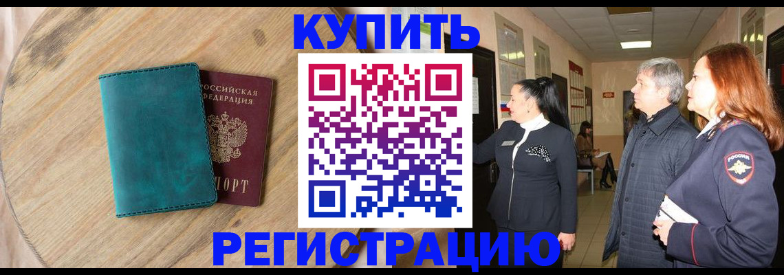 временная регистрация 2025 в Ливны