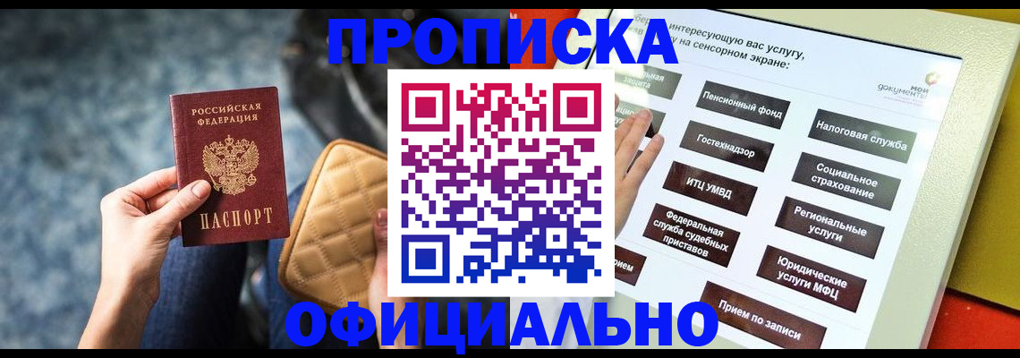 прописка регистрация в Ливны